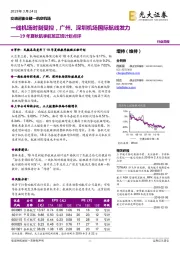 交通运输仓储：19年夏秋航季航班正班计划点评-一线机场时刻受控，广州、深圳机场国际航线发力