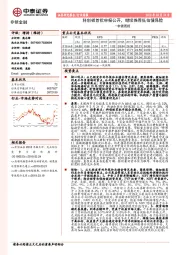 非银金融行业周报：科创板首批申报公开，继续推荐低估值保险