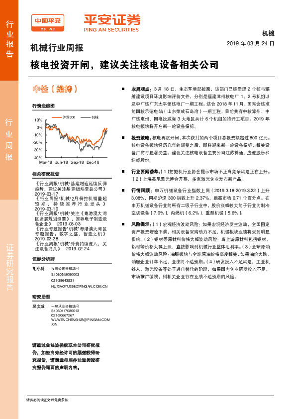 机械行业周报：核电投资开闸，建议关注核电设备相关公司
