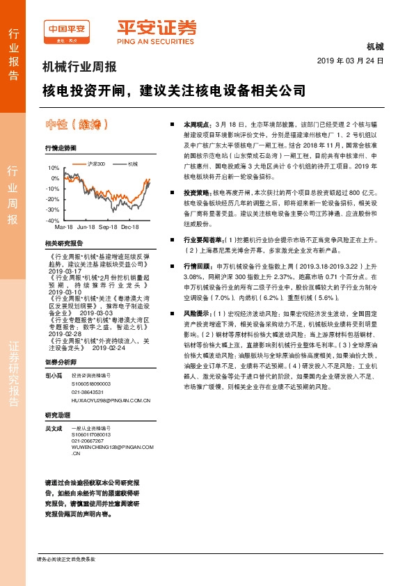 机械行业周报：核电投资开闸，建议关注核电设备相关公司