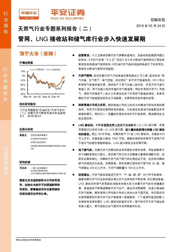 天然气行业专题系列报告（二）：管网、LNG接收站和储气库行业步入快速发展期
