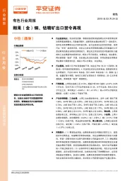 有色行业周报：刚果（金）铜、钴精矿出口禁令再现
