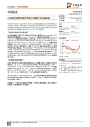 半导体行业研究周报：从首批科创板受理半导体公司看行业估值体系