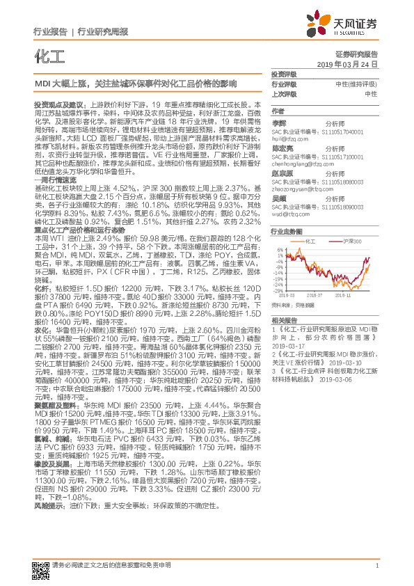 化工行业研究周报：MDI大幅上涨，关注盐城环保事件对化工品价格的影响