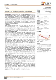 化工行业研究周报：MDI大幅上涨，关注盐城环保事件对化工品价格的影响