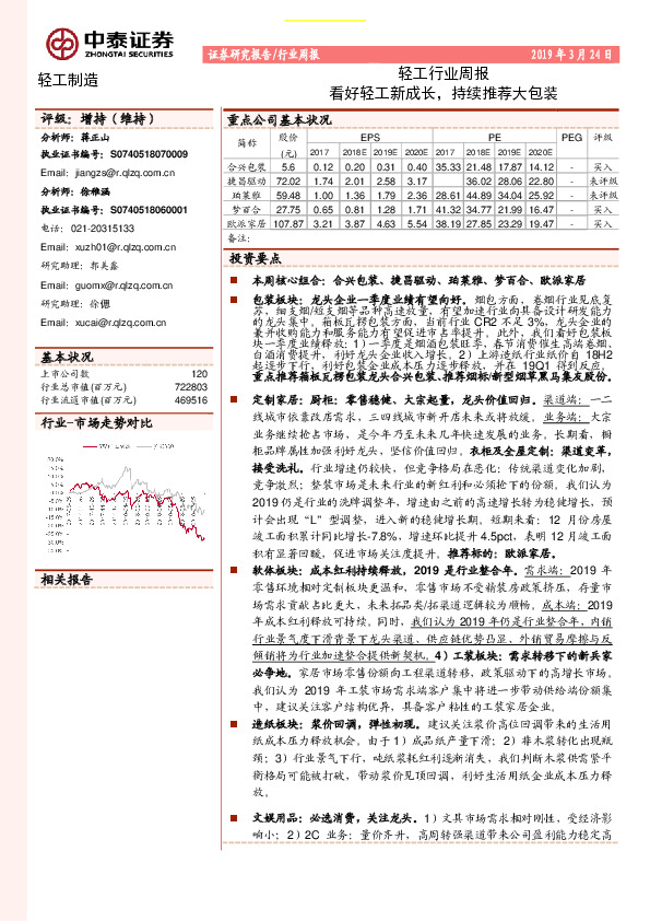 轻工行业周报：看好轻工新成长，持续推荐大包装