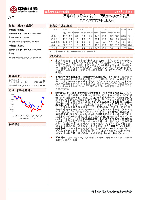 汽车和汽车零部件行业周报：甲醇汽车指导意见发布，促进燃料多元化发展