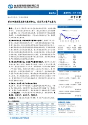 国防军工行业动态报告：资本市场政策支持力度将加大，关注军工资产证券化