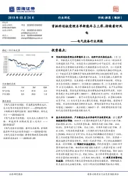 电气设备行业周报：首批科创板受理名单新能车占三席，持续看好风电