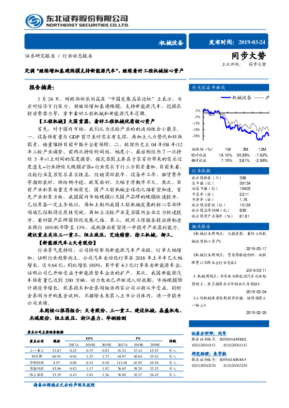 机械设备行业动态报告：定调“继续增加基建规模支持新能源汽车”，继续看好工程机械核心资产