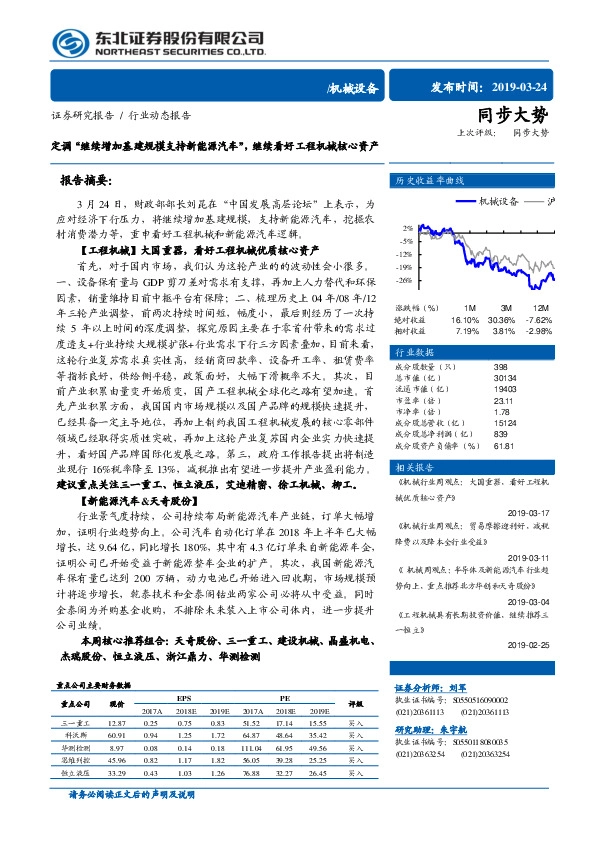 机械设备行业动态报告：定调“继续增加基建规模支持新能源汽车”，继续看好工程机械核心资产
