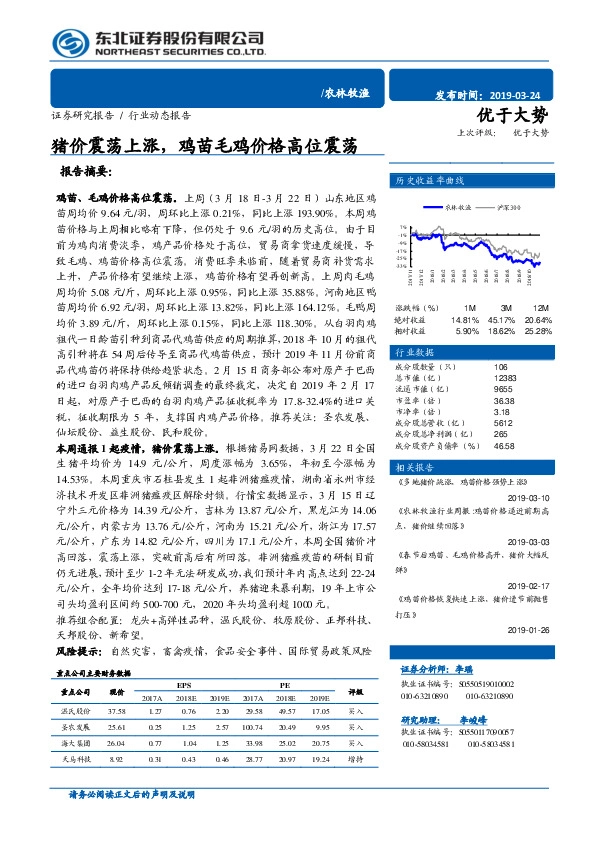 农林牧渔行业：猪价震荡上涨，鸡苗毛鸡价格高位震荡