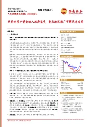 汽车及新能源行业周报：网约车用户资金纳入政府监管，重点地区推广甲醇汽车应用