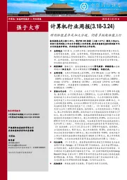 计算机行业周报：科创估值差异或加大分歧，仍看多板块估值上行