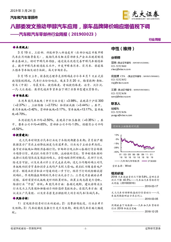 汽车和汽车零部件行业周报：八部委发文推动甲醇汽车应用，豪车品牌降价响应增值税下调