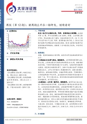 农林牧渔周报（第12期）：猪周期主升浪一触即发，继续看好