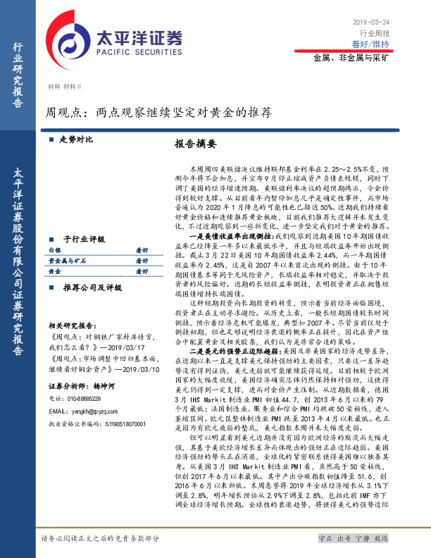 金属、非金属与采矿周观点：两点观察继续坚定对黄金的推荐