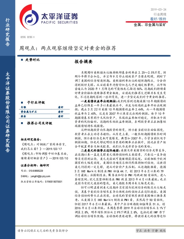 金属、非金属与采矿周观点：两点观察继续坚定对黄金的推荐