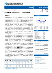 食品饮料行业动态报告：2019春糖反馈：公司战略规划细致，经销商整体偏乐观