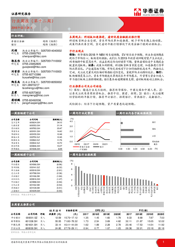 非银行金融行业周报（第十二周）