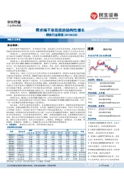 钢铁行业周报:需求端不容忽视的结构性增长