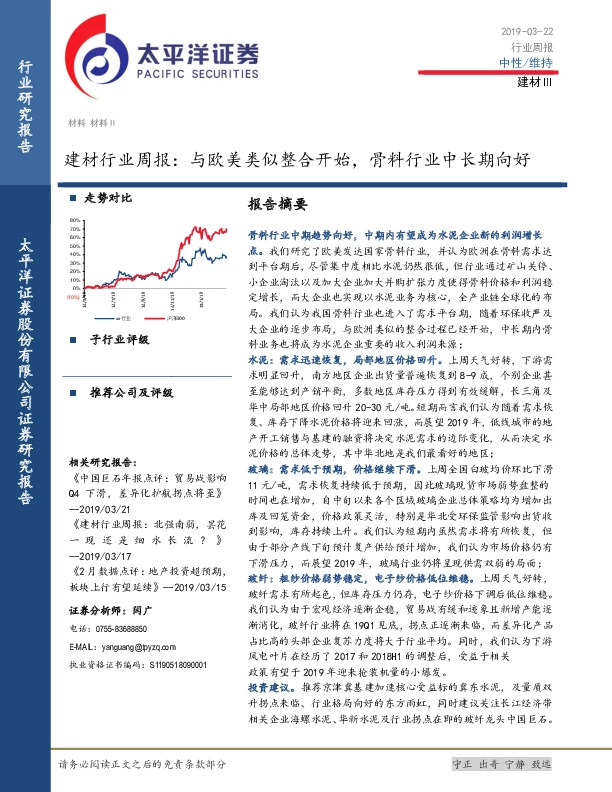建材行业周报：与欧美类似整合开始，骨料行业中长期向好