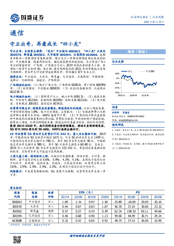 通信行业周报：守正出奇，再看成长“四小龙”