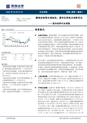 食品饮料行业周报：糖酒会助涨白酒板块，看好克明面业创新变化