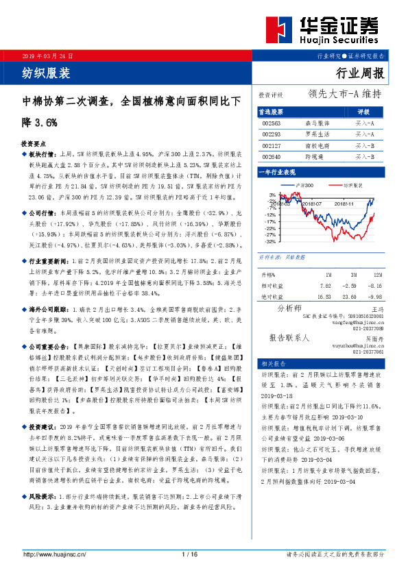 纺织服装行业周报：中棉协第二次调查，全国植棉意向面积同比下降3.6％
