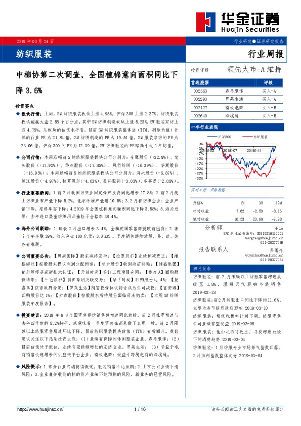 纺织服装行业周报：中棉协第二次调查，全国植棉意向面积同比下降3.6％