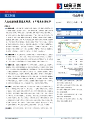 轻工制造行业周报：文化纸密集涨函再度刷屏，3月迎来家装旺季