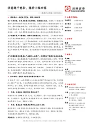 煤炭行业周报：供需趋于宽松，煤价小幅回落