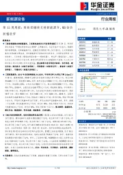 新能源设备第13周周报：财政部继续支持新能源车，MB钴价跌幅收窄