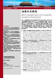 机械油服行业跟踪：2019年三桶油勘探开发资本开支计划增长20%，国内油服行业将继续强劲复苏
