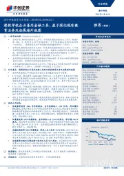 海外科技教育行业周报:港股学校企业善用金融工具,益于深化现有教育业务及拓展海外版图