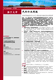 汽车行业周报：长安等组建出行公司，新能源补贴政策或将发布