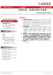 医药生物行业周报