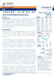 建筑行业动态分析:中意政府签署“一带一路”协议,深改委会议强调推进西部地区建设