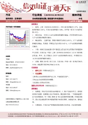 汽车行业周报：自动驾驶逐渐成熟，新能源汽车快速增长