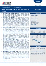 由公牛集团招股说明书看家具照明及转换器行业:强渠道能力构筑核心壁垒,全家居品类扩展前景可期