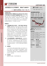 通信行业周观点：运营商资本开支有望提升，提振产业链信心