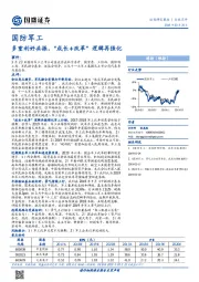 国防军工：多重利好共振，“成长+改革”逻辑再强化