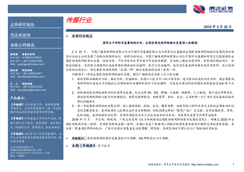 卓越推：传媒行业