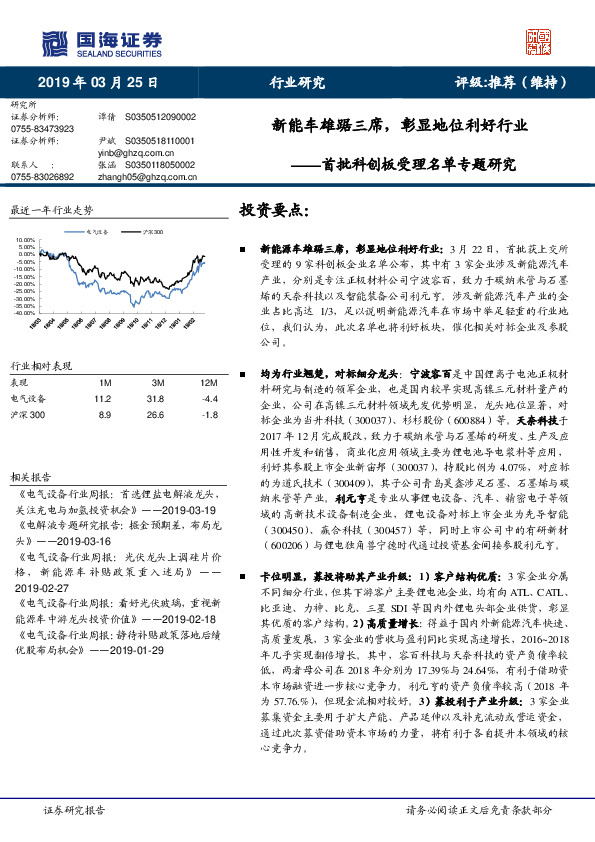 首批科创板受理名单专题研究：新能车雄踞三席，彰显地位利好行业