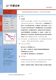 电子行业周报：首批科创板受理企业名单出炉 半导体行业受青睐