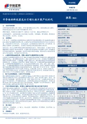 机械设备行业周报：半导体材料优质龙头引领大硅片国产化时代