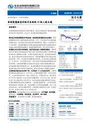 计算机行业动态报告：医院智慧服务评级开启医院IT投入新主题