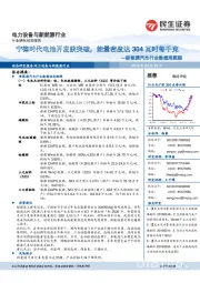 新能源汽车行业数据周跟：宁德时代电池开发获突破，能量密度达304瓦时每千克