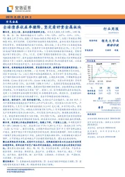有色金属行业周报：全球债券收益率骤降，坚定看好贵金属板块