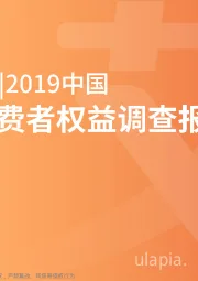2019中国3.15消费者权益调查报告游戏篇